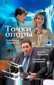 Точки опоры