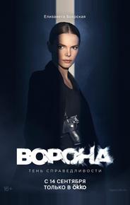 Ворона