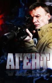 Агент