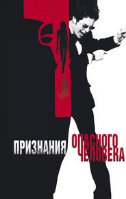 Признания опасного человека