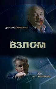 Взлом