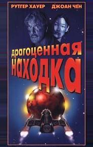 Драгоценная находка