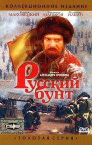 Русский бунт