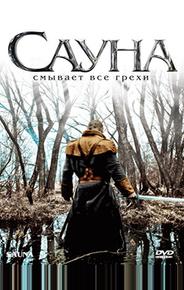 Сауна
