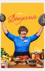 Джулия