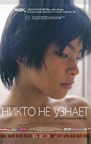 Никто не узнает