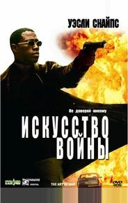 Искусство войны