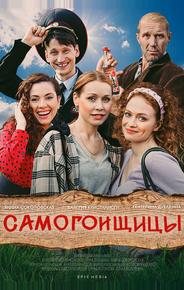 Самогонщицы