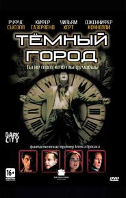 Тёмный город