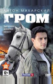 Гром