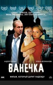 Ванечка