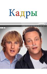 Кадры