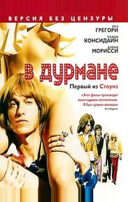 В дурмане