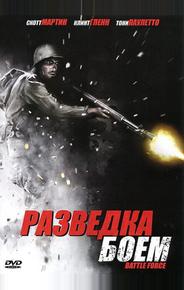 Разведка боем