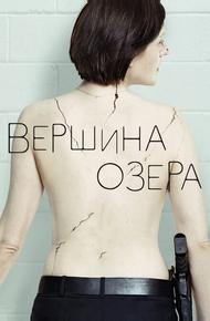 Вершина озера