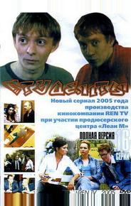Студенты