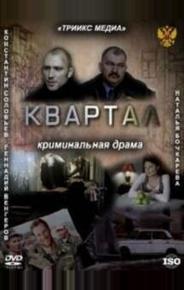 Квартал