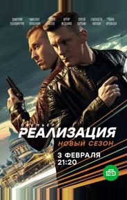 Реализация