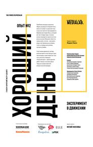 Хороший день