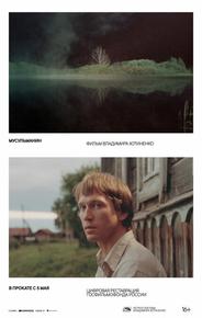 Мусульманин