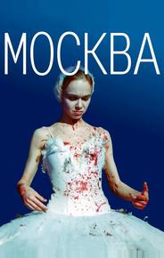 Москва