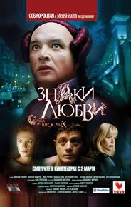 Знаки любви
