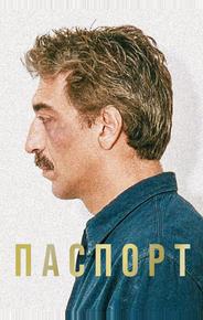Паспорт