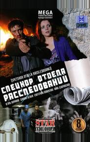 Спецкор отдела расследований