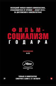 Фильм-социализм