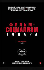 Фильм-социализм