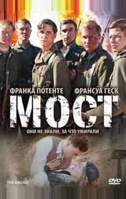 Мост
