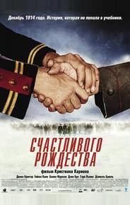 Счастливого Рождества