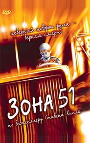 Зона 51