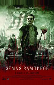 Земля вампиров