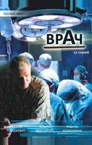 Врач