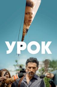 Урок