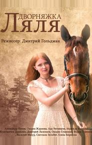 Дворняжка Ляля