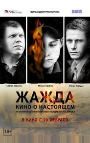 Жажда