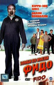 Зомби по имени Фидо