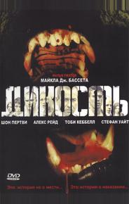 Дикость