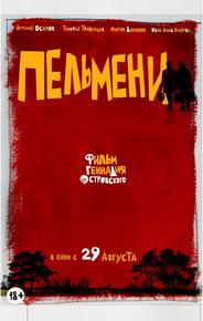 Пельмени