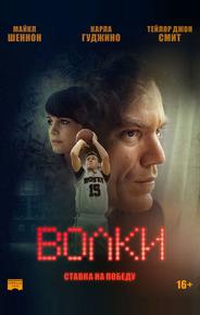Волки