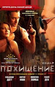 Похищение