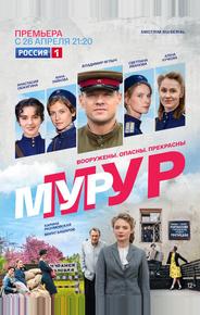 Мур-Мур