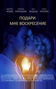 Подари мне воскресенье