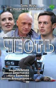 Честь