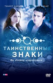Таинственные знаки