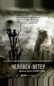 Человек-ветер