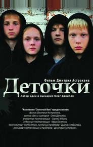 Деточки