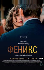 Феникс